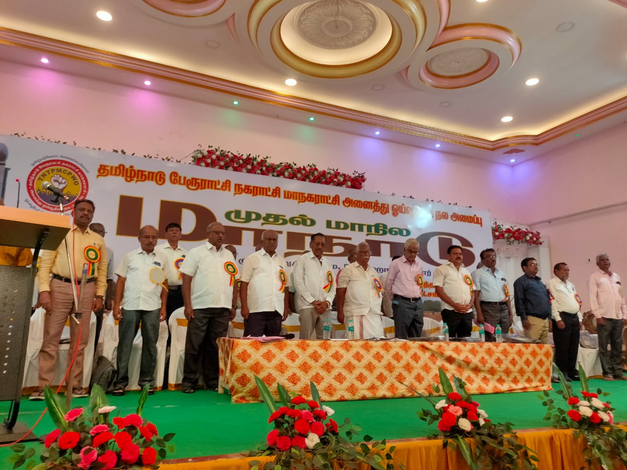 தமிழ்நாடு பேரூராட்சி நகராட்சி மாநகராட்சி அனைத்து ஓய்வூதியர்கள் நல அமைப்பு முதல் மாநில மாநாடு