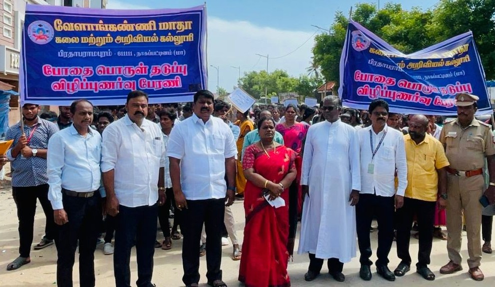 வேளாங்கண்ணியில் போதை பொருள் தடுப்பு விழிப்புணர்வு பேரணி