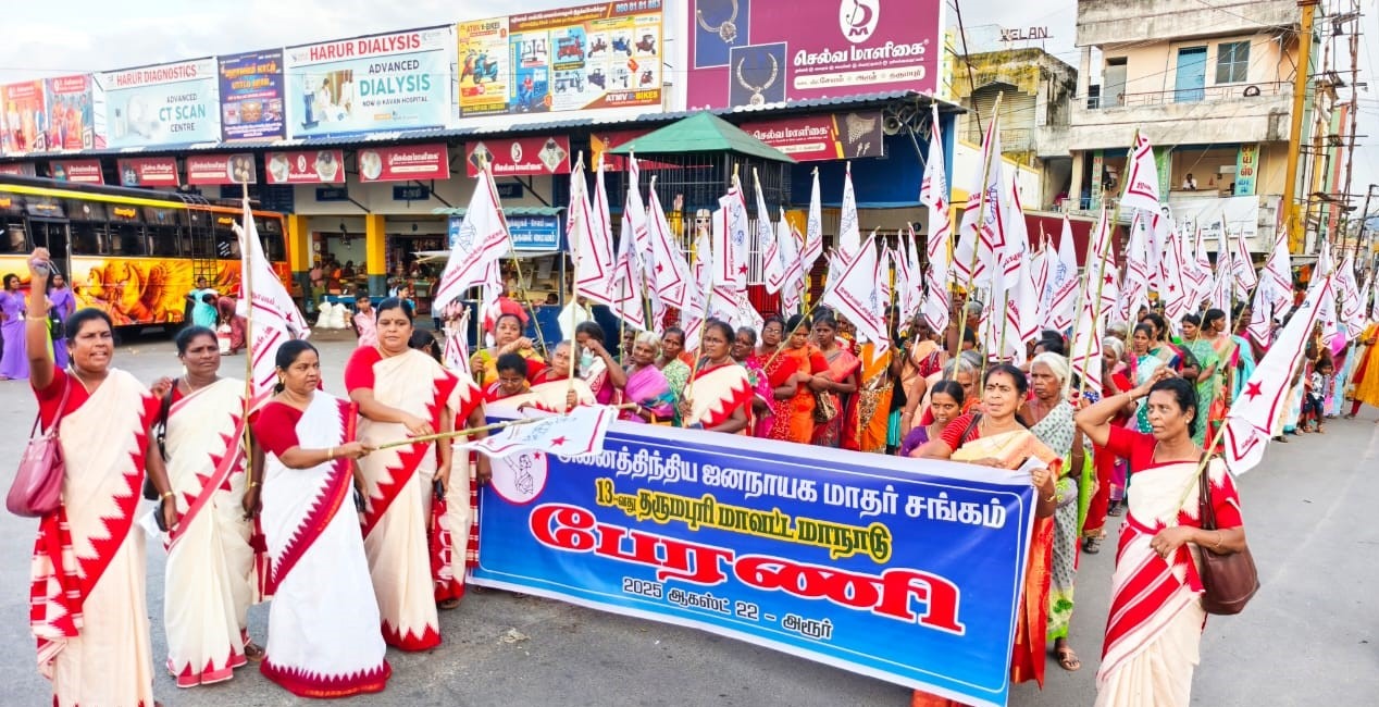 மாவட்டஅனைத்திந்திய ஜனநாயக மாதர் சங்கத்தின் 13- வது மாநாட்டு பேரணி