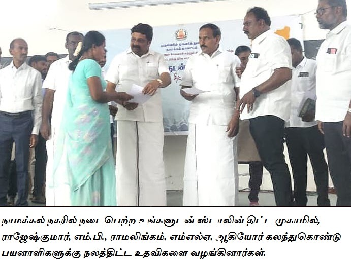 நாமக்கல்லில் நடந்த உங்களுடன் ஸ்டாலின் திட்ட சிறப்பு முகாம்