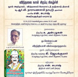 நூல் அறிமுகம் மற்றும் பாராட்டு விழா