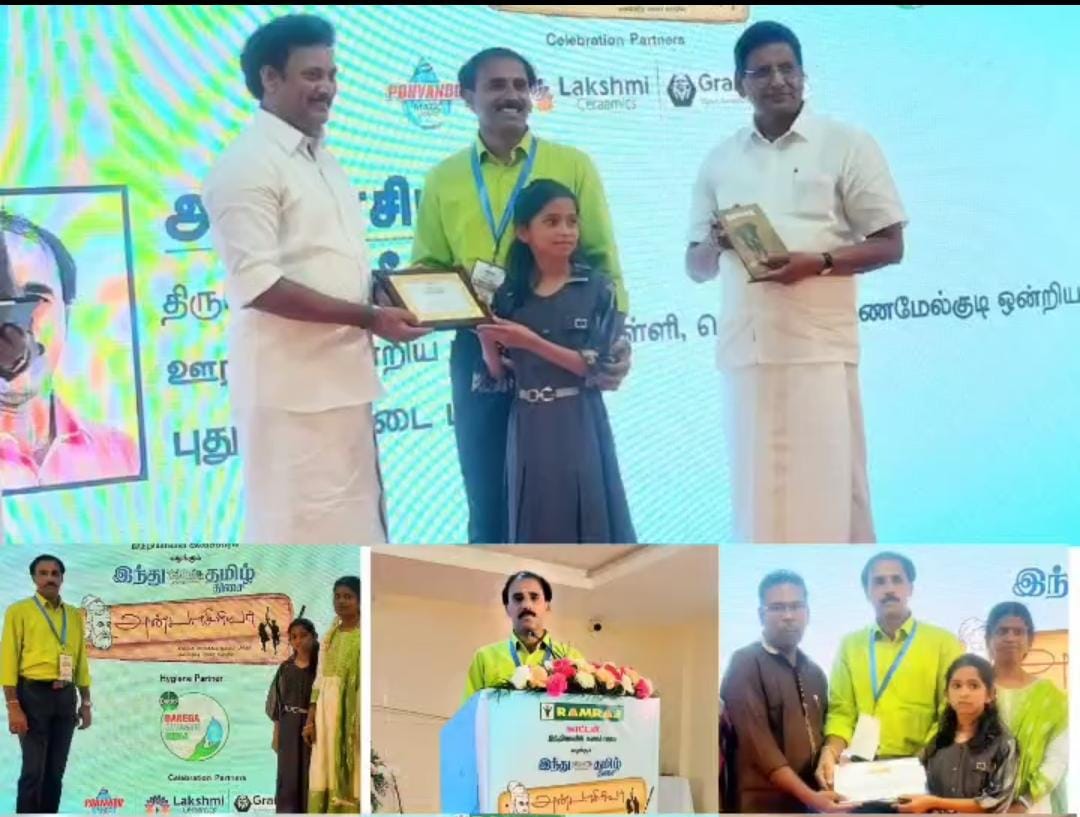 மணமேல்குடி ஒன்றிய ஆசிரியருக்கு அன்பாசிரியர் விருது