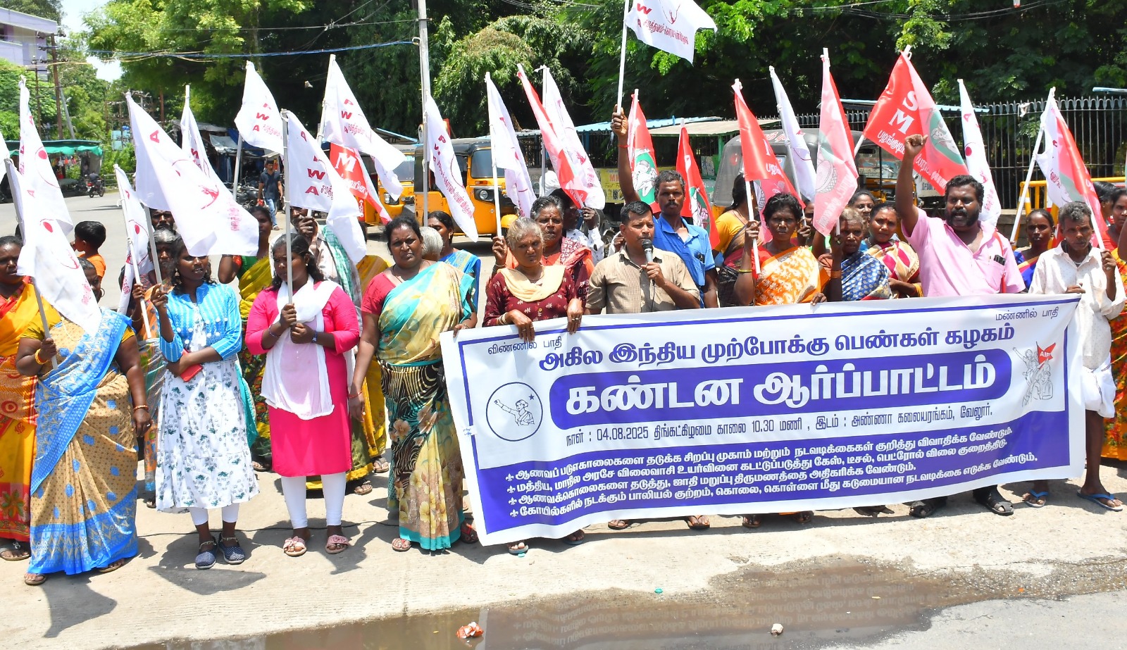 அகில இந்திய முற்போக்கு பெண்கள் கழகத்தினர் ஆர்ப்பாட்டம்