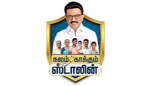 நலம் காக்கும் ஸ்டாலின்’ முகாம் நாளை தொடக்கம்: தமிழகம் முழுவதும் 1,256 முகாம்களில் மக்கள் பயன்பெற முதல்வர் அழைப்பு