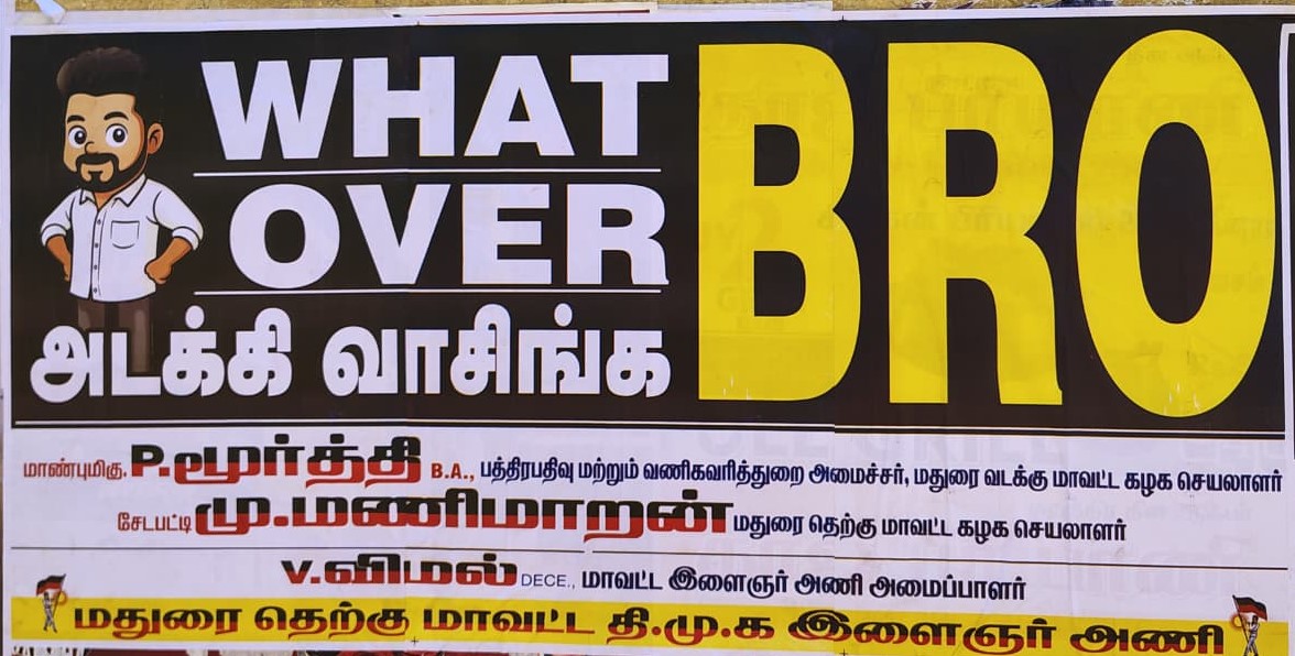 விஜய் பேச்சுக்கு எதிராக திமுகவினர் ஒட்டியுள்ள சுவவெராட்டி