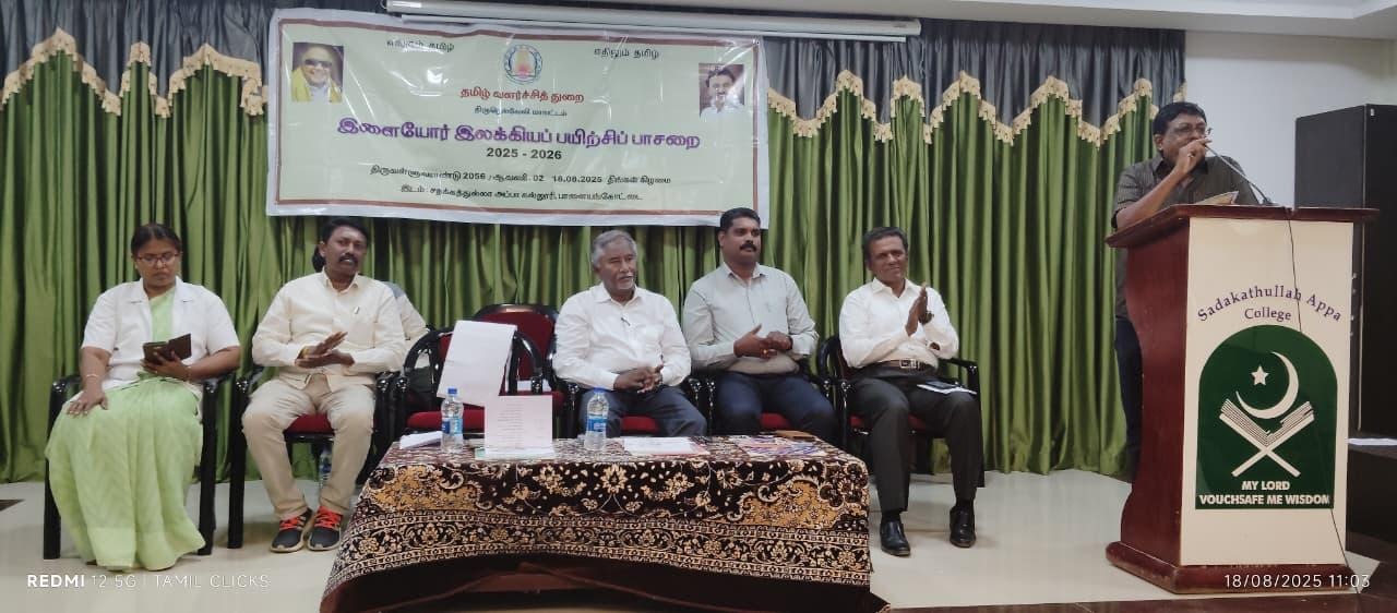 இளையோர் இலக்கிய பாசறை தொடக்க விழா