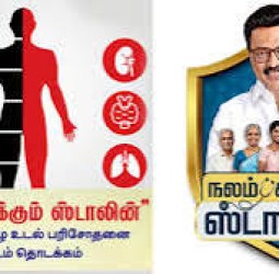 நலம் காக்கும் ஸ்டாலின்” முகாம்கள் மூலம் - 1.50 லட்சம் பேர் பலன் : ஸ்டாலின் தகவல்