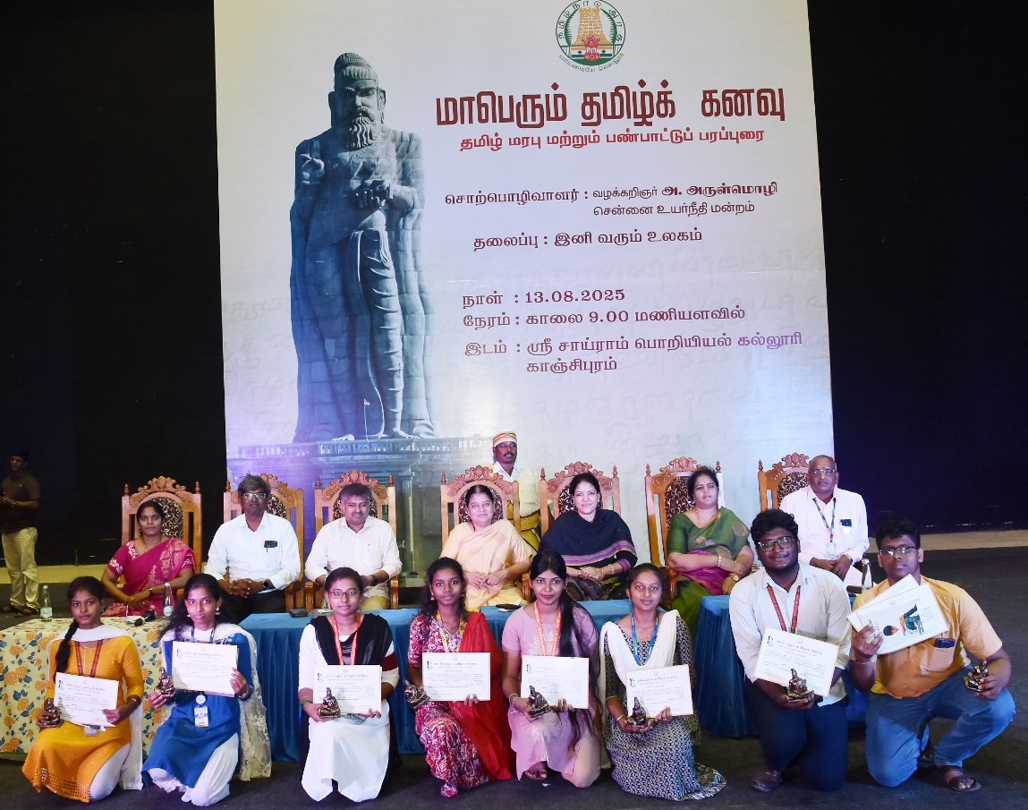 கல்லூரி மாணவ, மாணவிகளுக்கான "மாபெரும் தமிழக் கனவு" தமிழ் மரபு மற்றும் பண்பாட்டு பரப்புரை நிகழ்ச்சி