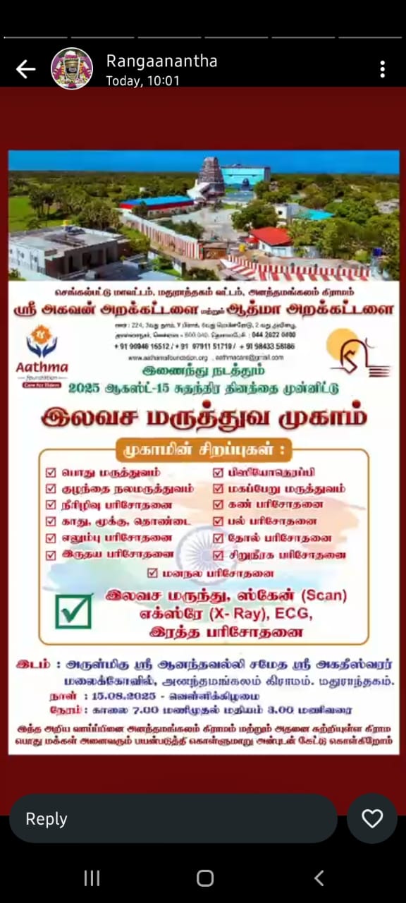 சுதந்திர தின விழாவை முன்னிட்டு இலவச மருத்துவ முகாம்