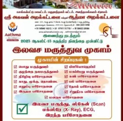 சுதந்திர தின விழாவை முன்னிட்டு இலவச மருத்துவ முகாம்