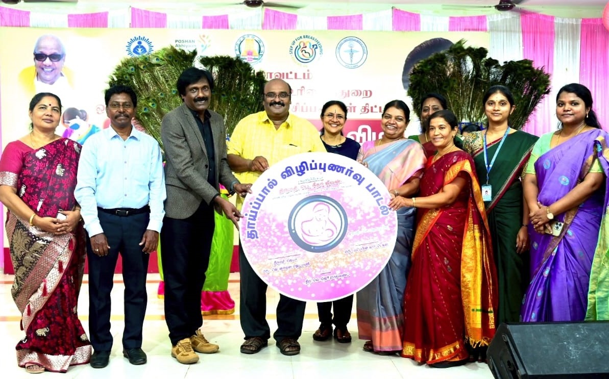 உலக தாய்ப்பால் வார விழா