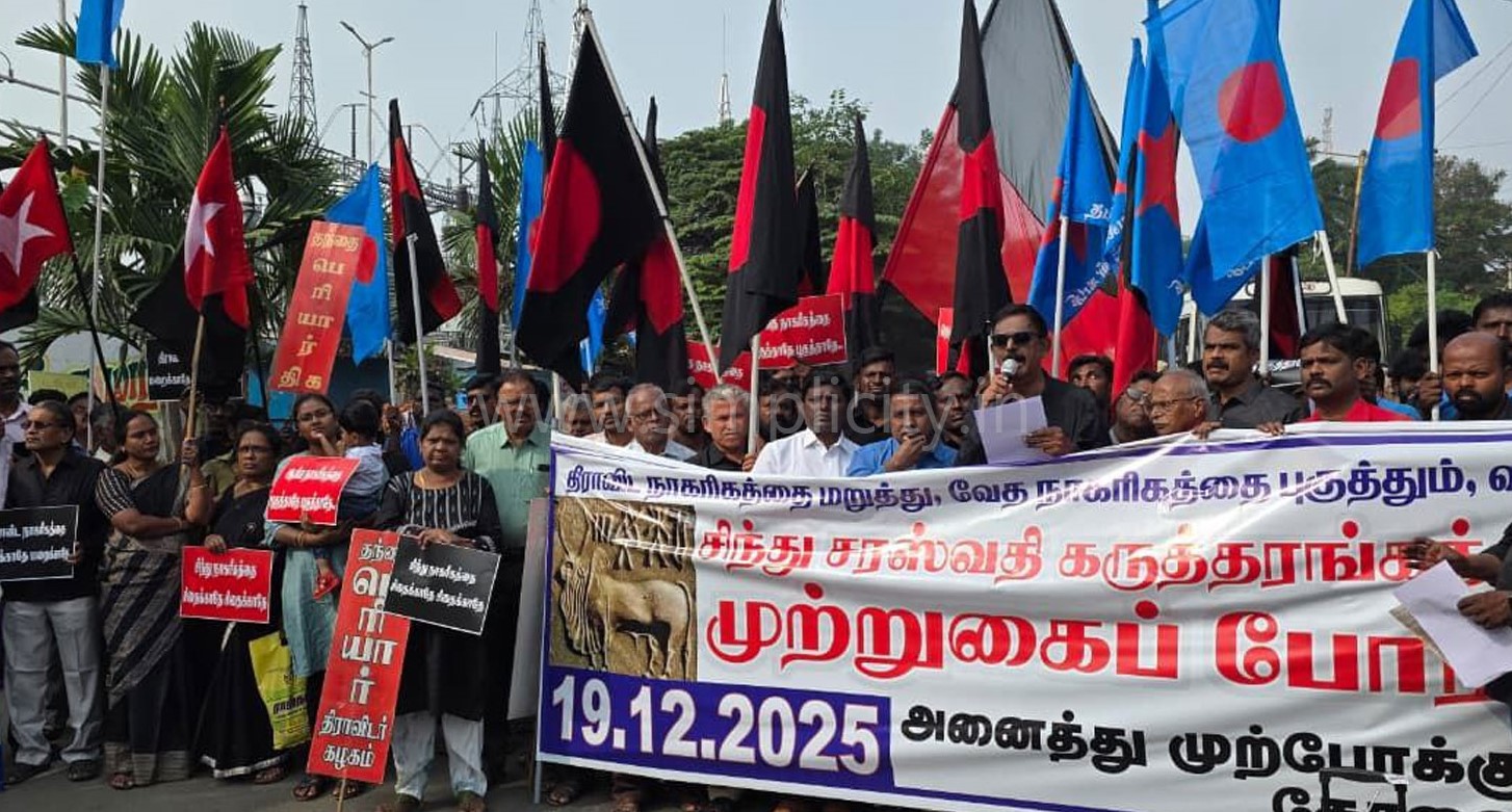 இடதுசாரி மற்றும் பெரியாரிய இயக்கத்தினர் முற்றுகை போராட்டம்