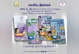 உடுமலையில் பள்ளி மாணவர்களுக்கான வாசிப்பு இயக்கம்