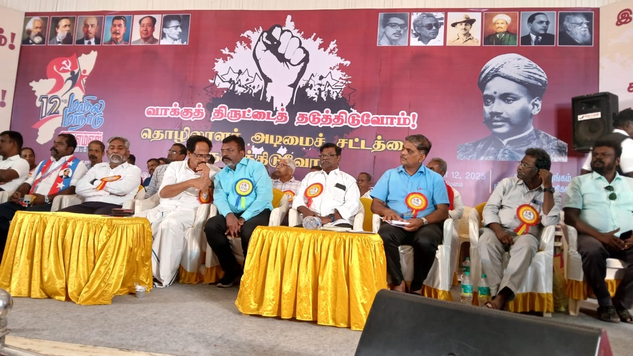 தூத்துக்குடியில் நடந்த சிபிஐ எம்எல் லிபரேசன் கட்சியின் மாநில மாநாடு