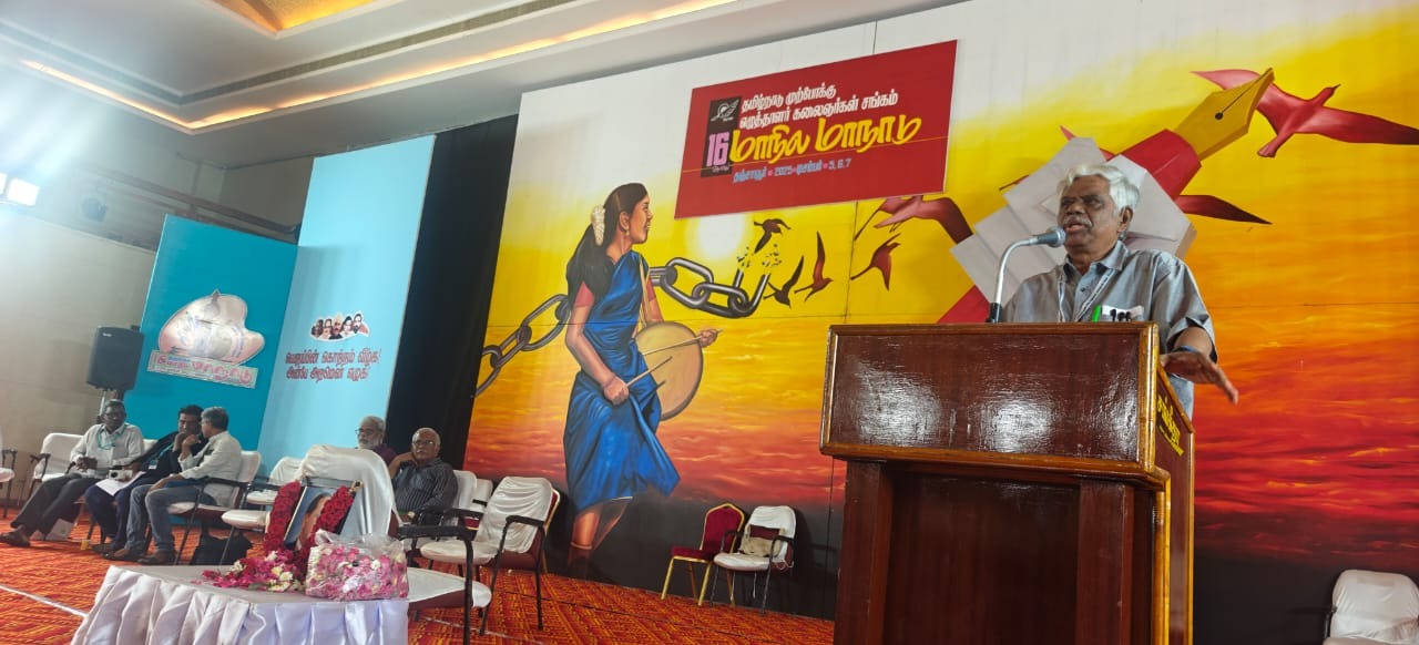 கலைஞர்கள் சங்கத்தின் 16-வது மாநில மாநாட்டில் முன்னாள் நீதிபதி சந்துரு பேசினார்