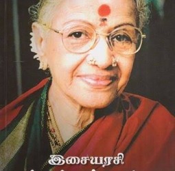 இசையரசி எம்.எஸ்.சுப்புலக்ஷ்மி