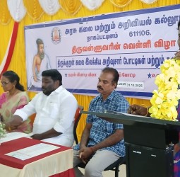 நாகை அரசு கலை, அறிவியல் கல்லூரியில் 2 நாள் திருக்குறள் கருத்தரங்கம்