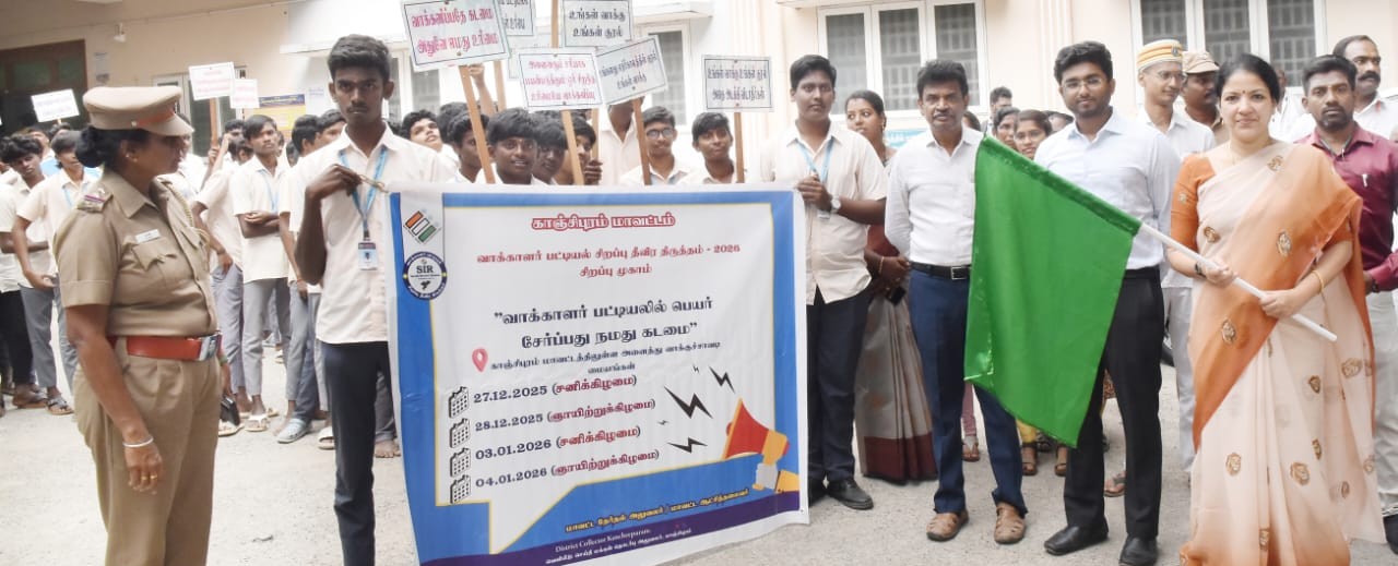 வாக்காளர் சிறப்பு தீவிர திருத்தம் -2026 சிறப்பு முகாம்