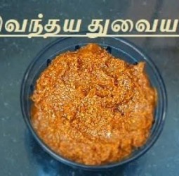 வெந்தயத் துவையல்