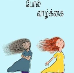 எண்ணம் போல் வாழ்க்கை..!!