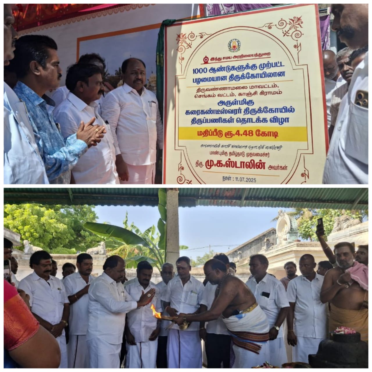அருள்மிகு கரகண்டேஸ்வரர் திருக்கோயில் திருப்பணிகள் தொடக்க விழா........