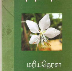 பச்சைத் தேவதைகள் !