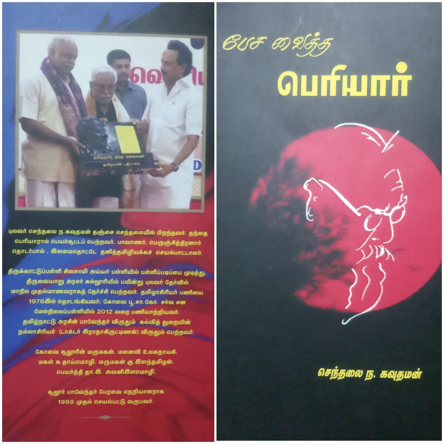 பேச வைத்த பெரியார்