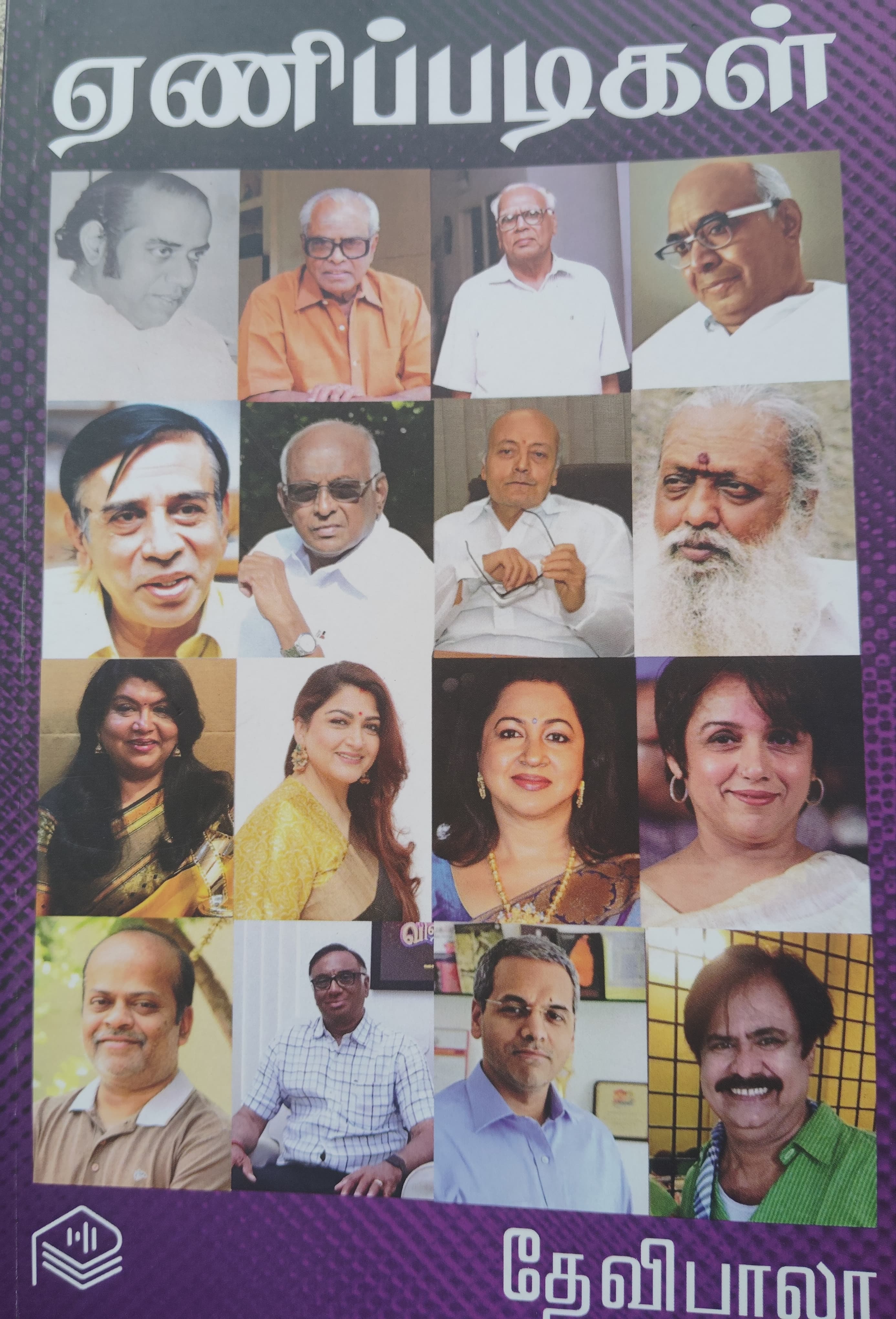 ஏணிப்படிகள்