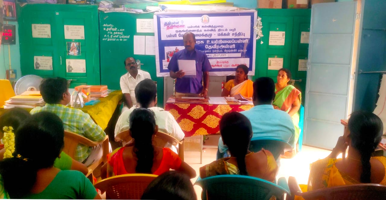 தேவீரஅள்ளிஅரசு உயர்நிலைப் பள்ளியில் பள்ளி மேலாண்மை குழு கூட்டம்