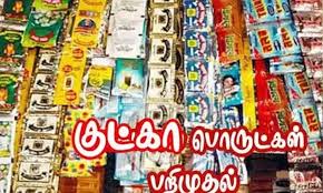 கும்பகோணத்தில் கடந்த 6 மாதங்களில் வெளிமாநிலங்களில் இருந்து கடத்திவரப்பட்ட 300 கிலோ குட்கா பறிமுதல்