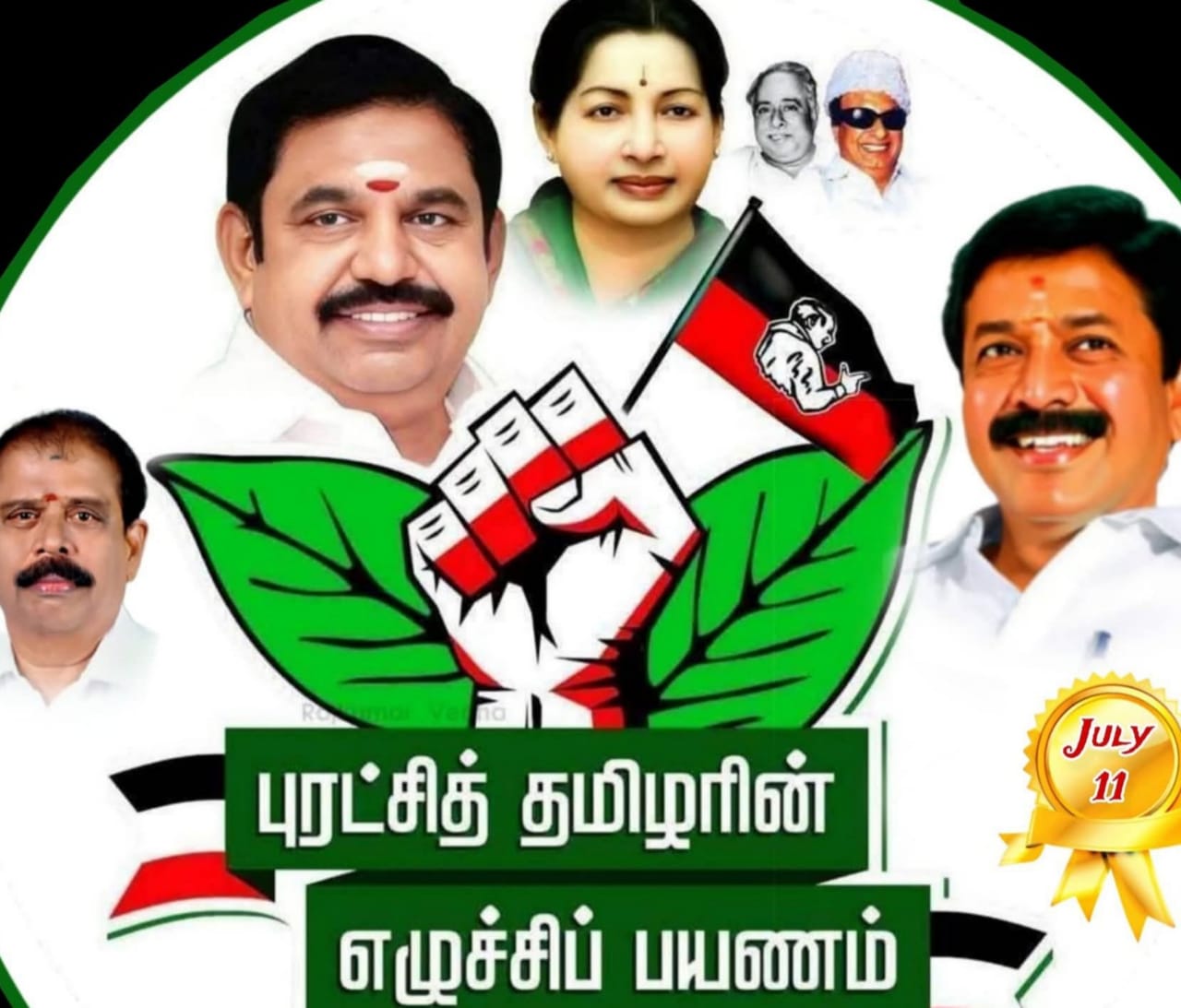 அதிமுக எழுச்சி பயணம் எடப்பாடி பழனிசாமி செஞ்சி வருகை