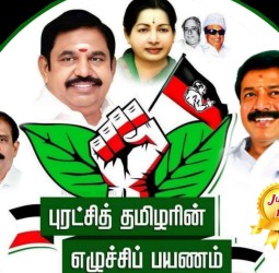 அதிமுக எழுச்சி பயணம் எடப்பாடி பழனிசாமி செஞ்சி வருகை