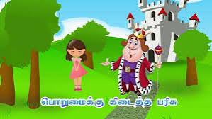 பொறுமைக்கு பரிசு கிடைக்குமா?