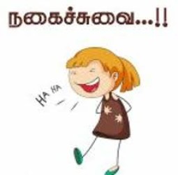 நகைச்சுவைகள்