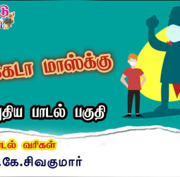 புத்தம் புதிய பாடல் | பாடல் வரிகள் : என் கே சிவகுமார் | சினிமா பாடல் | tamilnaduepaper.com