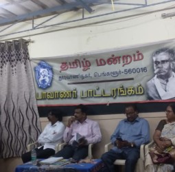 பெங்களூரில் 262 வது பாவாணர் பாட்டரங்கம்.  ஐ.டி.ஐ. தமிழ்மன்றம் நடத்தியது.