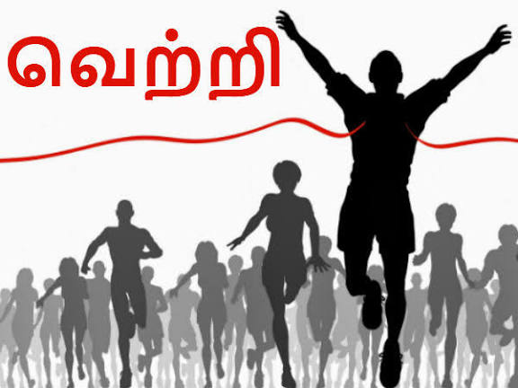 "வெற்றியின் வடுக்கள்"