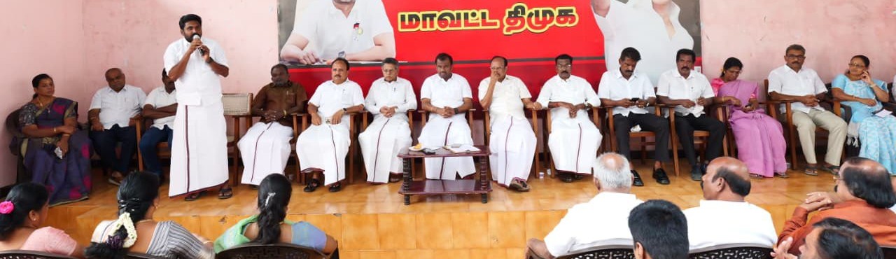 கோவை மாநகர மாவட்ட திமுக செயற்குழு கூட்டம்