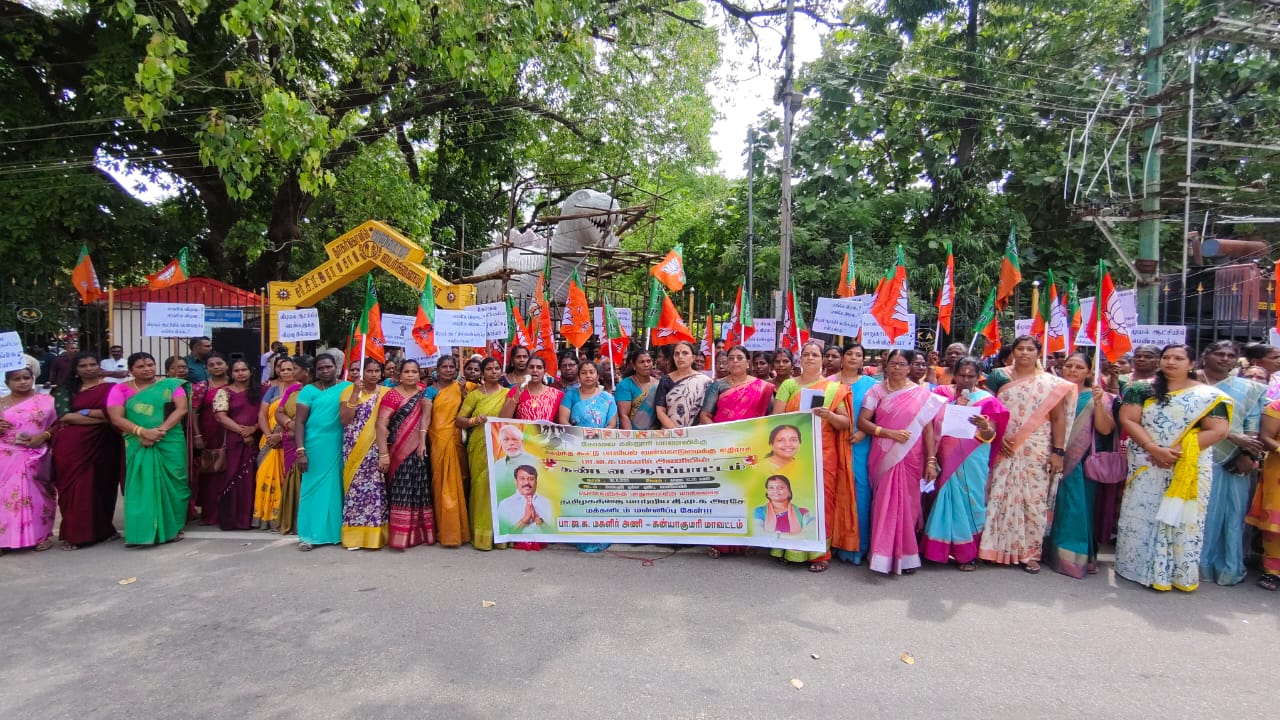 பாஜக மகளிர் அணி ஆர்ப்பாட்டம்