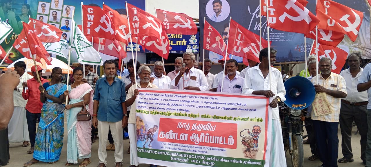ஐக்கிய விவசாயிகள் முன்னணி சார்பில் நாடு தழுவிய கண்டன ஆர்ப்பாட்டம்.