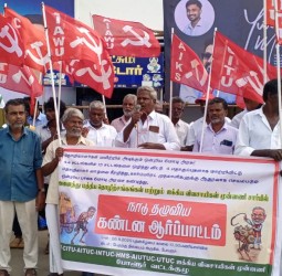 ஐக்கிய விவசாயிகள் முன்னணி சார்பில் நாடு தழுவிய கண்டன ஆர்ப்பாட்டம்.