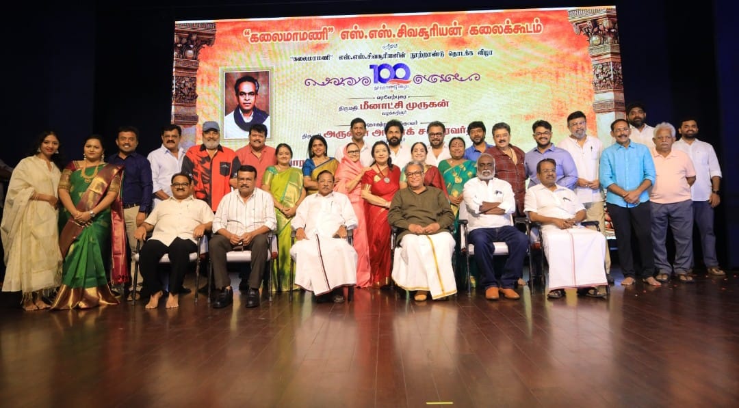 கலைமாமணி நடிகர் எஸ்எஸ் சிவசூரியன் நூற்றாண்டு தொடக்க விழா