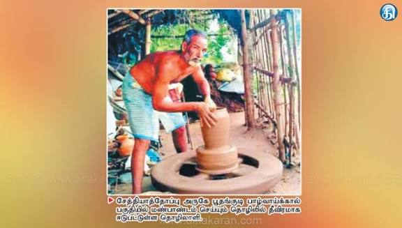 மண்பாண்டப் பொருட்களை சந்தைப்படுத்த அரசு நடவடிக்கை எடுக்க வலியுறுத்தல்