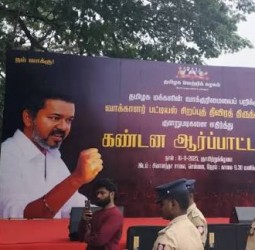 வாக்காளர் பட்டியல் சிறப்பு திருத்தத்துக்கு எதிராக தமிழகம் முழுவதும் த.வெ.க. கண்டன ஆர்ப்பாட்டம்