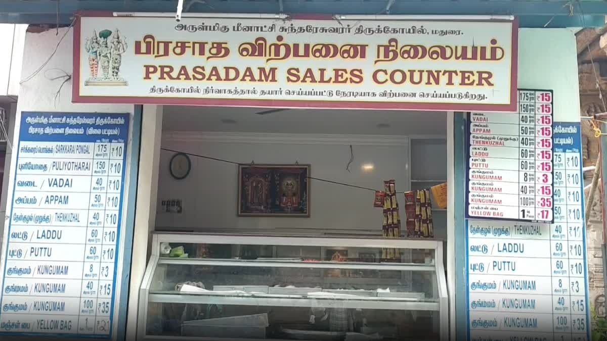 மதுரை மீனாட்சி கோவிலில பிரசாதங்கள் விலை ஏற்றம்