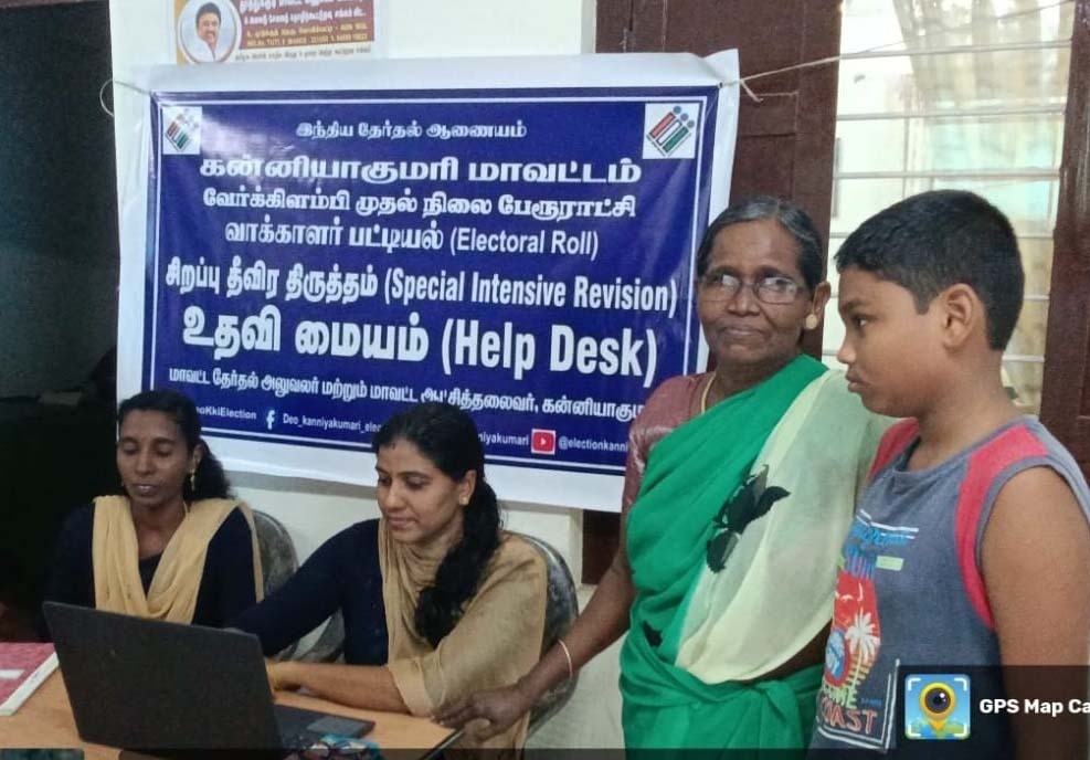 வாக்காளர் பட்டியல் சிறப்பு தீவிர திருத்தப் பணி