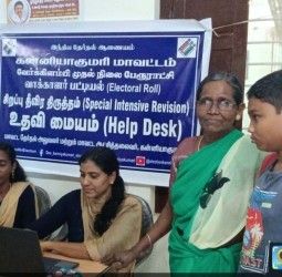 வாக்காளர் பட்டியல் சிறப்பு தீவிர திருத்தப் பணி
