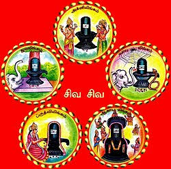 பஞ்சபூத தலங்கள்