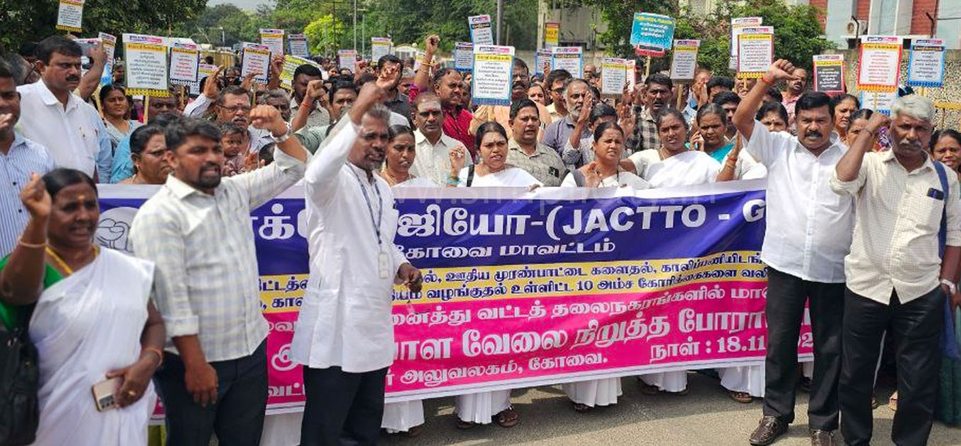 கோவையில் ஜாக்டோ–ஜியோ அமைப்பினர் நேற்று ஆர்ப்பாட்டம்