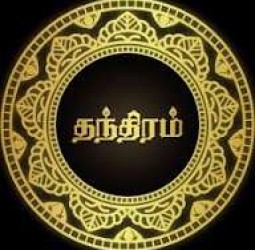 தந்திரம்